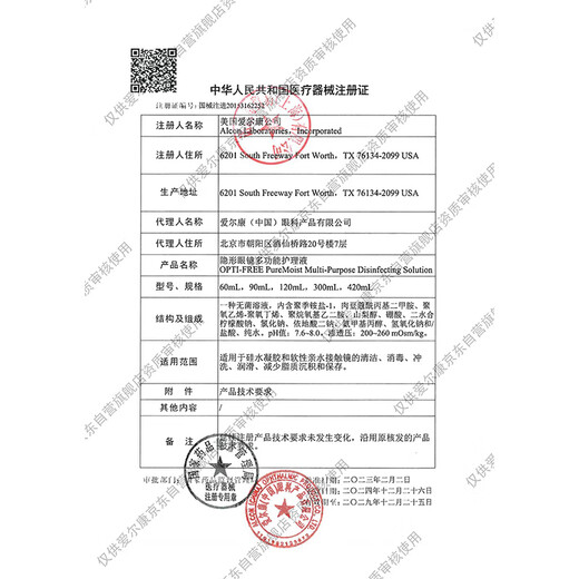 爱尔康 傲滴恒润隐形眼镜液护理液美瞳护理液300+90ml 清洁杀菌保湿进口