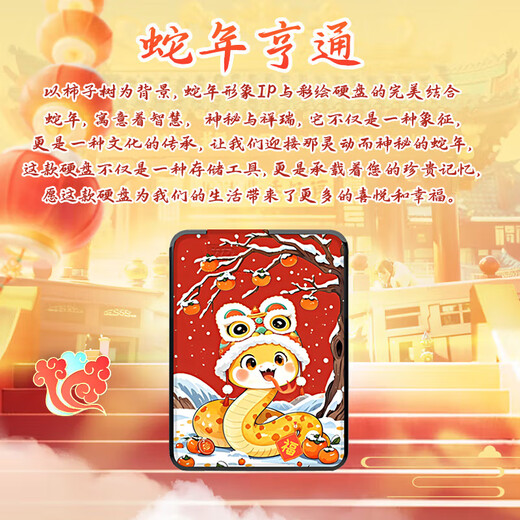 西部数据（WD） 2t移动硬盘1t便携外置存储2.5英寸USB3.0兼容mac 稳定耐用 4t5t大容量 外接机械 高速大U盘 2TB（蛇年亨通） 【套餐二】标配+防滑硅胶套+Y形增压线