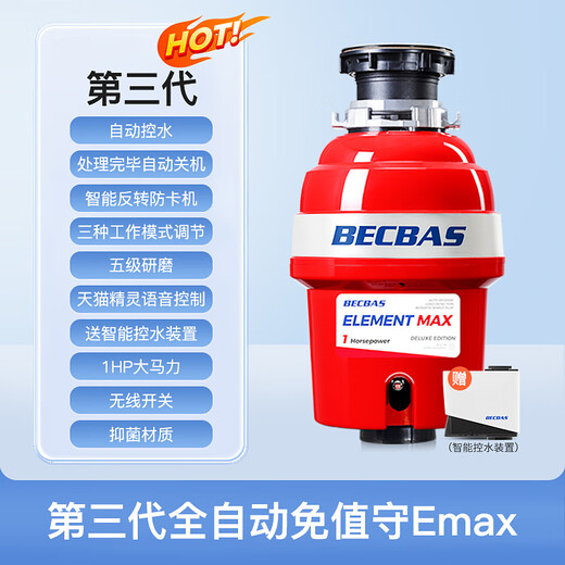 Becbas becbas EMAX household kitchen food waste disposer E70evo kitchen waste shredder automatic water inlet red rose set EMAX+ faucet gun gray+lower