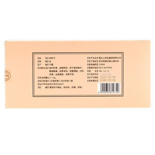 雷允上 宁夏枸杞子6g*30袋 药典标准 中药饮片级 滋补肝肾 益精明目 道地精选滋补品不熏不染 独立包装便携
