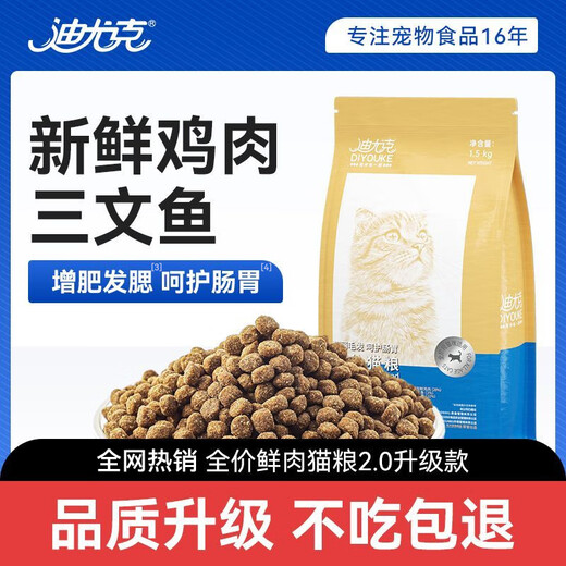 Duyuk cat food 1.5kg added fresh meat high protein to protect the stomach and intestines 35g general blue cat food for adults and young cats affordable package fresh meat food 9Jin Jin equals 0.5kg (3Jin Jin equals 0.5kg *3 packs) 41% fresh meat cat food picky cats love to eat