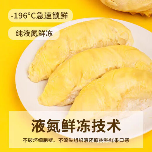 DEGUIHANG 树熟榴莲肉 泰国金枕 无核冷冻 开盒即食 100g*8盒