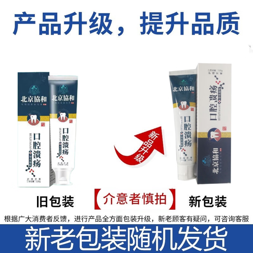 协和北京口腔溃疡用牙膏溃嘴巴起泡修复口腔黏膜上火反复SN1048 三支[疗程装]