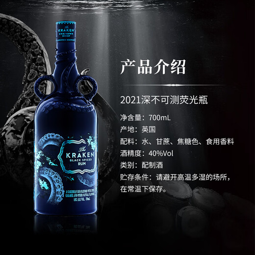 酷拉肯【送男生礼物】Kraken北海巨妖加香黑朗姆酒 Rum洋酒调酒基酒 【限量纪念款】21年荧光瓶 700mL
