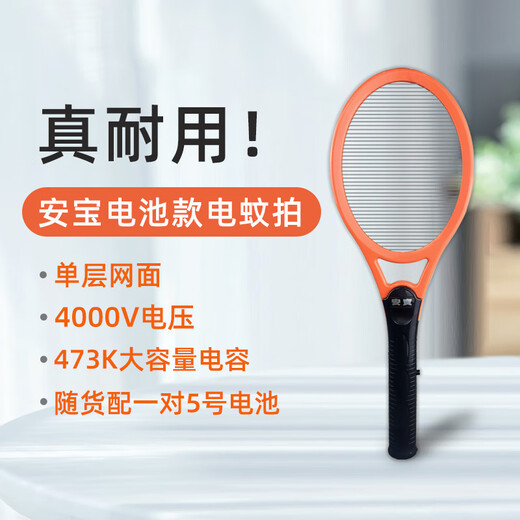 安宝安宝单层电蚊拍强力老式耐用蚊子苍蝇蟑螂干电池充电式灭蚊拍家用 AB-9902橘黑色