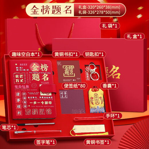 左蒂金榜题名礼盒中考仪式感礼物加油励志礼物手账本礼盒毕业礼物送同学成人礼18岁男女生日礼物伴手礼