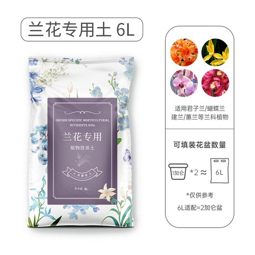 Jinyate orchid special nutritional soil Phalaenopsis Clivia orchid soil loose phosphorus bark planting orchid soil 6L