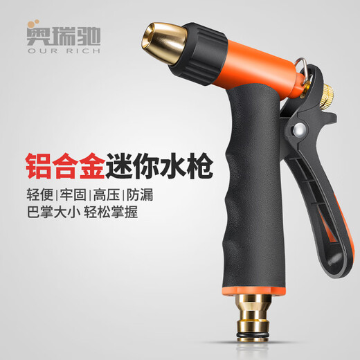 Orichi high-pressure car wash water gun supplies motorcycle household flower watering and cleaning tools single gun + no joints and no water pipes