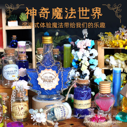 玩具先生小小魔法师儿童科学小实验手工diy材料包套装亲子互动女 魔法摇摇乐