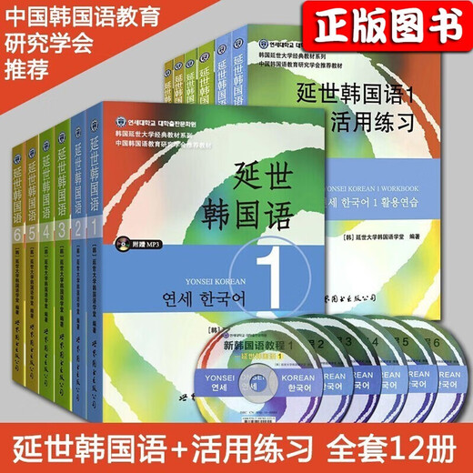 Echter vollständiger Satz von 12 Bänden von Yonsei Korean 1-6. Koreanischer Topik-Kurs. Einführungslehrbuch zum koreanischen Selbststudium + flexibles Übungsbuch. Nullbasiertes Grammatik-Wort-Tutorial. Buch zum Lesen der neuen Version von Yonsei University Korean 123456. Yonsei Koreanisch-Lehrbuch + Übungen 1-6, kompletter Satz von 12 Bänden