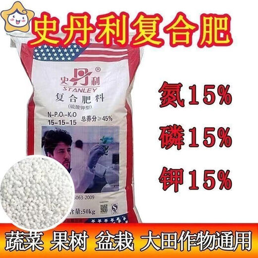 Stanley (STANLEY) Compound Fertilizer Granules Universal Potassium Sulfate for Fruit Trees, Flowers, Greenhouses, Vegetables and Home Potted Plants Factory Direct Sales Unpacked and Delivered Universal Potassium Sulfate Compound Fertilizer 3Jin Jin equals 0.5kg Stanley 15-15-15 Universal Potassium Sulfate Fertilizer