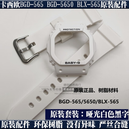 适用卡西欧BGD-565 5650 BLX-565 3523 3522透明黑白表带表壳外壳 套装黑色黑字无金属扣 BGD565/BGD5650/BLX565