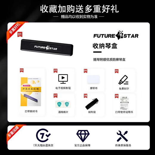 FUTURE STAR（未来之星）24孔复音C调口琴初学儿童学生吹奏入门级乐器 宝蓝晶（复音C调+教材大礼包） 无规格