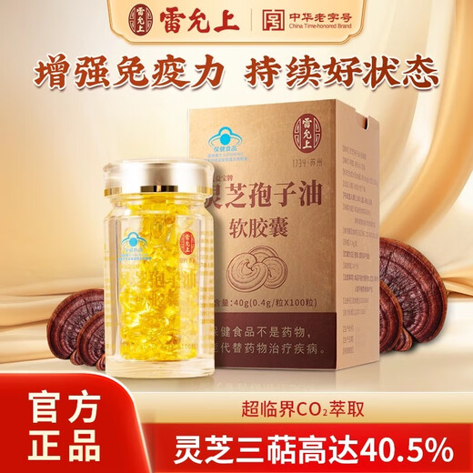 Lei Yun Shang Breaking Wall Ganoderma Lucidum Spore Oil Soft Capsules 100 Capsules Ganoderma Lucidum Spore Powder Extraction Supplements for middle-aged and elderly people [Buy 1 free 100g spore powder] 1 bottle in total