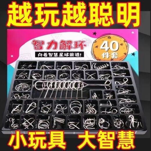 Yusen Illustrated Memory Iron Ring 8-Piece Set of 24-Piece Kongming Lock Children's Student Intelligence Development Adult Educational Toys 64/32 pairs +9 series There is 1 day left in the event
