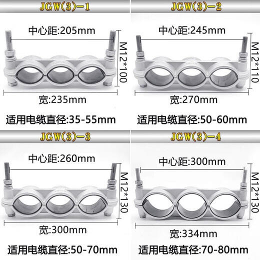 XMSJ一字三芯铝合金高压电缆固定夹具JGW3-13567电缆卡扣线夹卡箍抱箍 JGW(3)-6 电缆外径(90-110)