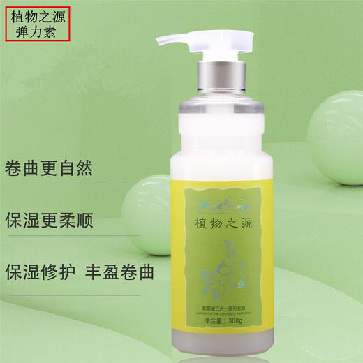 Image Beauty Plant Source Amino Acid Three-in-One Invisible Hair Mask Elastin Moisturizing Styling Curly Hair Protector 300g Plant Source Elastin Two Bottles