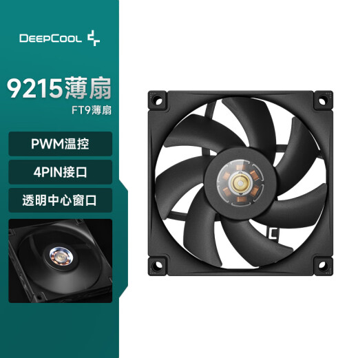 九州风神（DEEPCOOL）FT9 9cm薄扇ITX机箱风扇(4PIN接口/PWM温控/白光/轴承可视化/9215规格）