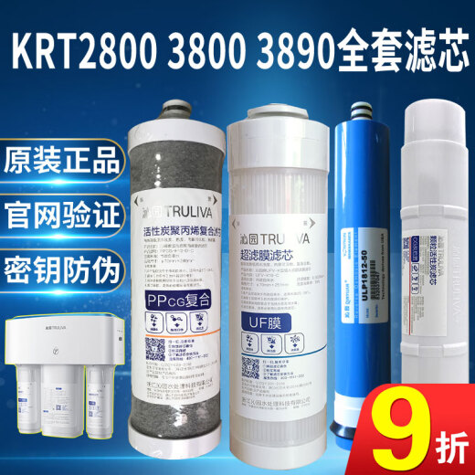 
Qinyuan water purifier filter element KRT2800/3800/3820/3890 polypropylene composite official website KRT3820(1 KRT2800/3800/3890 full set of four-level