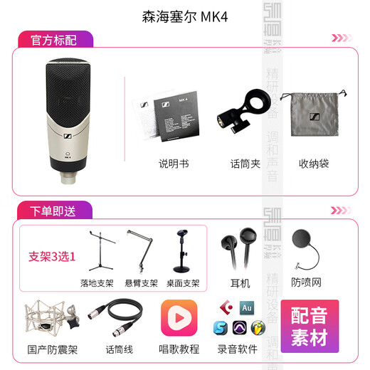 Sennheiser (Sennheiser) genuine national line Sennheiser MK4 condenser microphone microphone mobile phone karaoke live sound card set recording radio dubbing audiobook novel anchor professional equipment MK4 official standard genuine consultation coupon standard