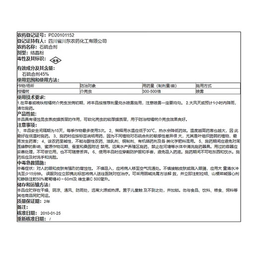 Sichuan Pesticide 45% Lime Sulfur Mixture Fruit Tree Orchard Garden Cleaning Agent Scale Insect Red Spider Acaricide Powdery Mildew Pesticide Fungicide