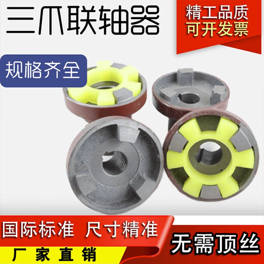 甜苗苗对轮连接轴器水泵电机三爪联靠背轮90/15265盘外径连 外径120*内孔55高度100mm