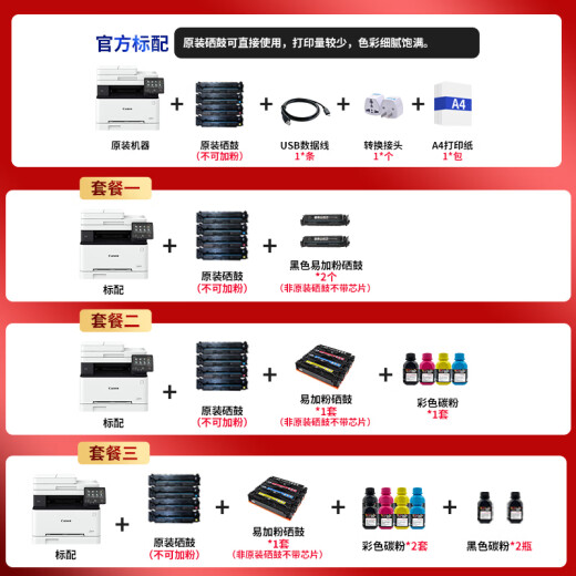 
Canon mf655cdw mf752cdw color laser printer all-in-one office A4 fully automatic double-sided printing copy scanning multi-function mobile phone wireless four-in-one use MF752CDW package three [standard + 1 set of toner cartridge + 10 powder]