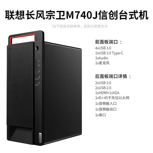 联想长风宗卫M740J国产信创台式机电脑自主可控麒麟试用支持DeepSeek小模型飞腾D3000 16G 512G固态 2G