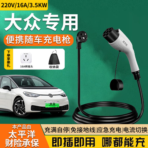 Fast charging cat Volkswagen id3 4x 6 charging gun Tanyue Magotan gte Passat car charging 3.5kw new energy electric vehicle portable home original charger pile without ground wire 3.5KW standard model 8A/16A two-speed switching current 3 meters