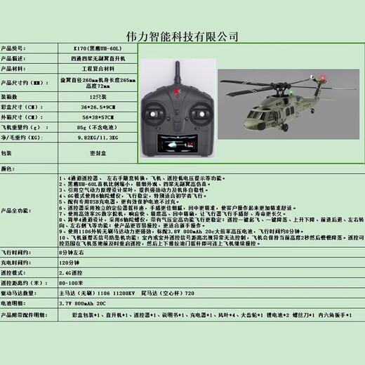 伟力之星 GREAT POWER STAR伟力新品K170黑鹰UH60L遥控直升机四通道4桨仿真无刷定高航模飞机 K170黑鹰直升机【全套到手飞】 练习-双电