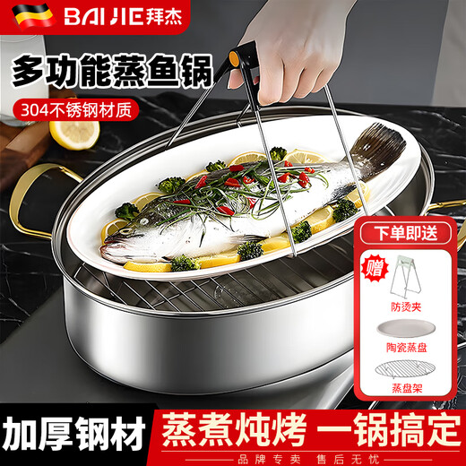 Baijie fish steamer oval steamer large-capacity steamed fish plate household 304 stainless steel fish steamer steamer artifact enlarged diameter/large capacity 1 layer 39cm
