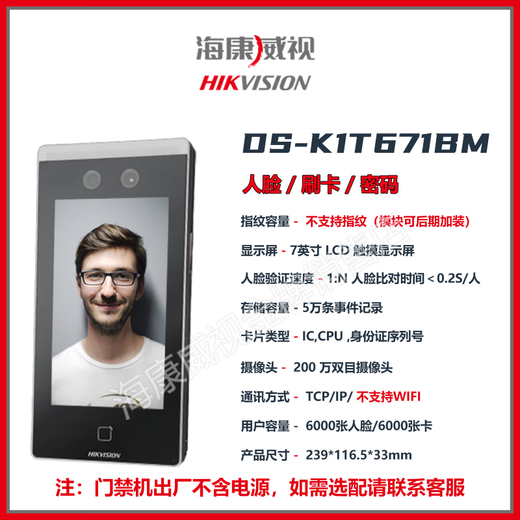 HIKVISION海康威视人脸识别门禁一体机刷卡指纹密码考勤打卡FW DS-K1T671BMW[人脸/刷卡/密码/WI