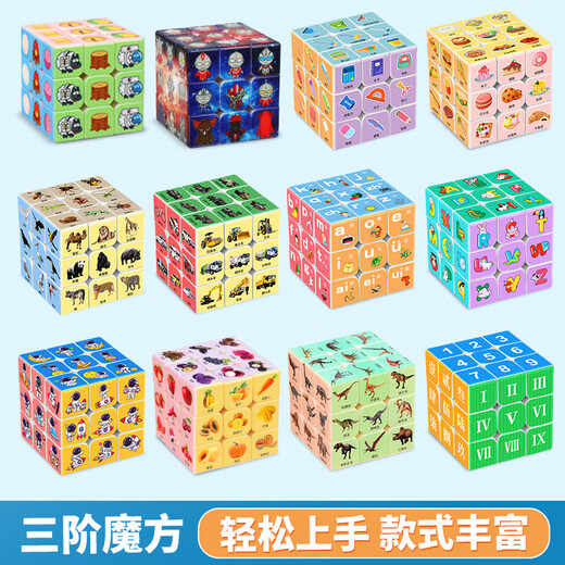 
Jianwei Shen Magic Cube Children 1-3 years old creative third-level magic cube smooth and ever-changing infinite kindergarten primary school students gift [Daily tool pattern] - tutorial manual