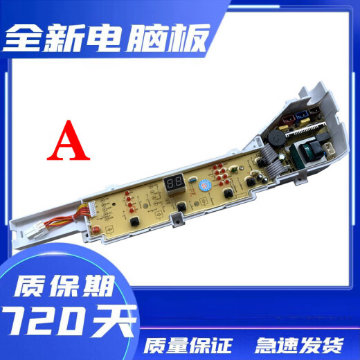 适用于海尔洗衣机电脑板XQB75-M1269S/M12688/M1268/M12588/M1258 全新B款8按键