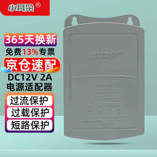 小耳朵 监控电源适配器12v 室内外防水开关电源 裸线通用款 白灰色STD-T5X-A