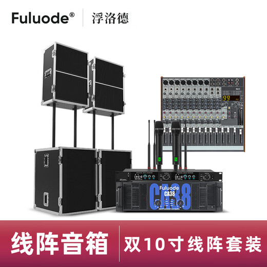 Flood line array speakers professional large stage sound set single 12-inch-dual 15-inch-dual 18-inch performance high-power wedding outdoor remote subwoofer bar passive dual 10-inch line array set