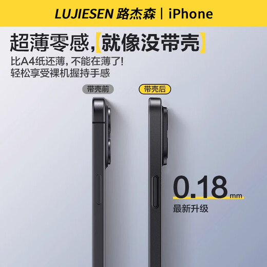 路杰森适用苹果16手机壳新款iPhone16promax超薄磨砂15pro散热14镜头全包ip13防摔保护套简约plus高级感 【钛黑色】超薄零感丨不沾指纹丨10倍防摔 iPhone 16