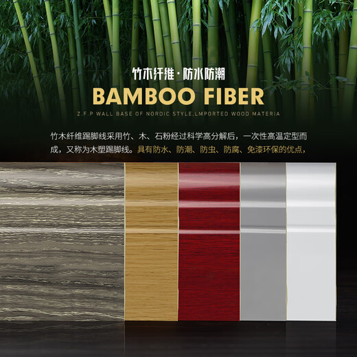 佐菲普（ZFP）可泡水竹木纤维踢脚线比实木踢脚线防水木塑墙贴墙角线木纹地脚线 可泡水10公分9901