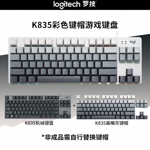 罗技（Logitech） K835 机械键盘 有线游戏键盘 TTC轴 84按键办公键盘 拼色键盘 罗技K835青轴-晨曦灰键帽款