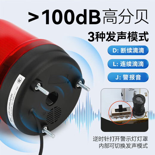 正泰（CHNT）报警灯警报灯LED警示灯 DC24V 红色声光报警器三脚旋转爆闪信号灯