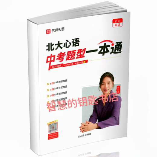 2025 nueva versión Peking University Xinyu Puntuación completa PROCESA PALABRA INGLÉS 674 Palabra central Peking University Xinyu High School Examen Pregunta Tipo un libro Color 25 NUEVA VERSIÓN PEKING UNIVERSIDAD DE EXAMEN XINYU High School Tipo un libro (Libro único)