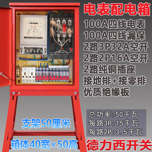 Temporary secondary and tertiary distribution box at Shantou Lincun construction site 100A meter 220V380V three-phase four-wire 1 Delixi