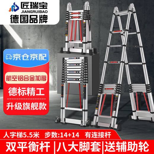 Jiang Ruibao herringbone ladder telescopic ladder thickened multi-functional aluminum alloy engineering folding staircase industrial grade ladder herringbone ladder 5.5 meters