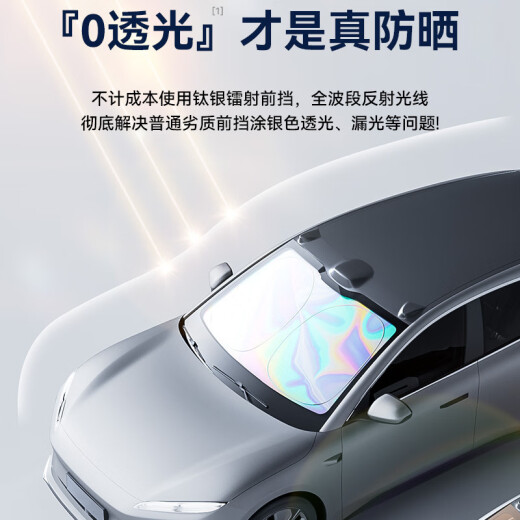 车爱人汽车遮阳挡前挡遮阳帘遮阳伞遮阳罩车内窗帘挡风玻璃防晒隔热板 印花款镭射钛银前挡-收纳袋装(小号约14070cm
