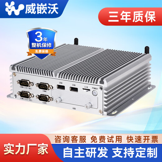 威嵌沃工控机全封闭无风扇嵌入式迷你主机微型工业电脑台式瘦客户机 6USB/6COM/双网口 酷睿i3 10110U(强悍性能) 16G/256G固态/WIFI