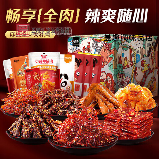 Shudaoxiang würzige ganze Fleischgeschenkschachtel, ruckartiges Fleisch ruckartig, Sichuan Spezialfleisch -Rindfleisch -Snacks, Snacks, große Fleischgeschenkschachtel 682g