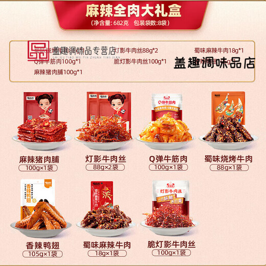Shudaoxiang würzige ganze Fleischgeschenkschachtel, ruckartiges Fleisch ruckartig, Sichuan Spezialfleisch -Rindfleisch -Snacks, Snacks, große Fleischgeschenkschachtel 682g