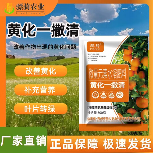 Huaqi Yellow Flower Sprinkle Clear and Remove Yellow Flower Trace Elements Huaqi Water-Soluble Fertilizer for Fruit Trees and Citrus Yellow Disease Special Medicine to Supplement Nutrition 1000g*4 Bags