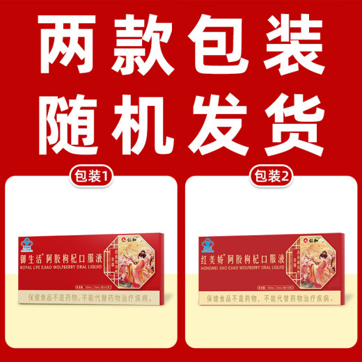Renhe donkey-hide gelatin oral liquid 3 boxes of Qi and iron supplementation agent for women to improve nutritional anemia immunity and deficiency of qi and blood
