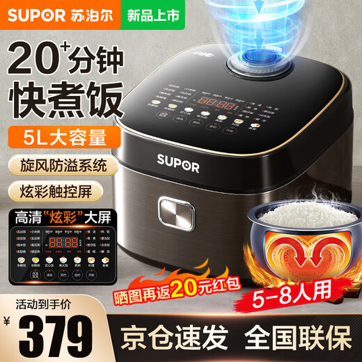 苏泊尔（SUPOR）电饭煲家用 小快系列蓝钻球釜内胆煮粥防溢锅 5L大容量多功能智能微压电饭锅 22分钟快速柴火饭 SF50FC897 5L